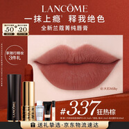 蘭蔻337口紅絲絨霧面啞光 狂熱棕唇膏化妝禮盒七夕情人節(jié)禮物