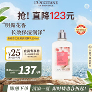 歐舒丹香檸杏仁身體乳250ml輕盈水潤限定花果香法國原裝進口禮物
