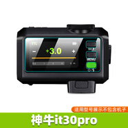 尚沫適用神牛V100/V480鋼化膜引閃器X3屏幕膜V100 C/N/S圓頭相機閃光燈iT30pro貼膜熱靴燈迷你機頂燈 神牛iT30pro 【原屏畫質防爆】鋼化膜3片 其他手機型號