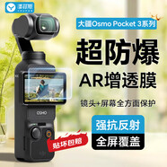 漾菲斯適用大疆Pocket3鋼化膜AR增透膜相機(jī)防反光高清防爆屏幕膜pocket3配件dji osmo鏡頭膜保護(hù)膜
