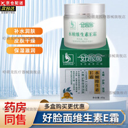 【官方旗艦】好臉面復(fù)合維生素e霜滋潤(rùn)保濕面霜乳液防止皮膚粗糙護(hù)膚潤(rùn)膚乳E霜 【5瓶】60g_瓶