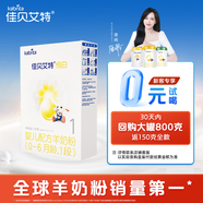 佳貝艾特（Kabrita）悅白 新國標(biāo)嬰兒羊奶粉 1段 150g 1盒