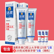 潔靈改善刷牙出上火血問題牙膏2支 口腔護理品牌旗艦店正品 改善刷牙上火牙膏125克*2支 250g