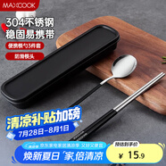 美廚（maxcook）304不銹鋼筷子勺子餐具套裝 創(chuàng)意便攜式筷勺三件套黑色 MCGC850