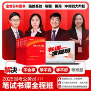 中公教育考公教材2026國(guó)家公務(wù)員考試教材國(guó)考?xì)v年真題用書(shū)行測(cè)申論教材歷年真題試卷題庫(kù)公考考公教材2025 2026國(guó)考筆試書(shū)課全程班