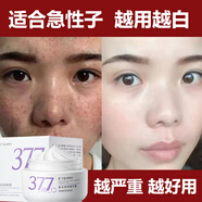 E'YEARN 377美白祛斑抗皺霜提亮膚色淡化斑點(diǎn)保濕補(bǔ)水煙酰胺精華面霜 一瓶裝