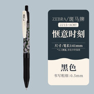 斑馬牌（ZEBRA）限定中性筆20周年紀(jì)念款日本jj15限量WKT7香味JJ99紅羽毛赤羽根JJZ66透明桿天氣圖鑒限定忌廉蘇打 【愜意時(shí)刻限定】小鄒菊/黑色