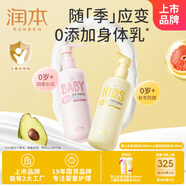 潤(rùn)本嬰兒全身潤(rùn)膚乳300ml+兒童防皴潤(rùn)膚乳300ml秋冬滋潤(rùn)不粘膩