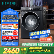 西門子（SIEMENS）iQ300 曜石黑系列10公斤滾筒洗衣機全自動 智能除漬 變頻節(jié)能 防過敏 除菌洗  U20W 家電國家補貼