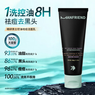 麥芙迪（MANFRIEND）男士洗面奶氨基酸祛痘控油去黑頭粉刺痘印補(bǔ)水去油抗痘男士潔面乳 【祛痘控油去黑頭】洗面奶100g