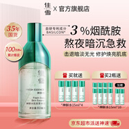 佳雪（CATHY）【官方正品 免費試用】神鮮水肌底精華液煙酰胺補水提亮護膚水療