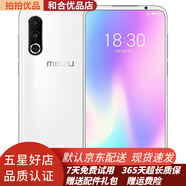 魅族 16s Pro驍龍855plus 全面屏拍照游戲二手手機 95新 白色物語 8GB+128GB【送24W閃充】