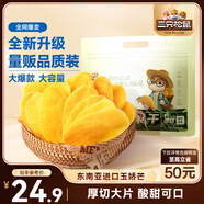 三只松鼠芒果干500g/袋 休閑零食水果干蜜餞果脯娛樂辦公室小吃量販裝