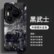爵誠(chéng)適用于華為pura80/70pro手機(jī)殼炫酷男生跑車(chē)硅膠新款保護(hù)套p80ultra個(gè)性創(chuàng)意時(shí)尚潮流男女后殼 【黑武士】硅膠軟殼 華為 Pura 80 Ultra