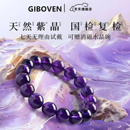 GIBOVEN收藏級(jí)烏拉圭天然紫水晶冰種手串送女友老婆媽媽禮物情人節(jié)禮物 8mm珠徑【天然紫水晶】