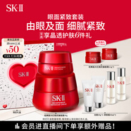SK-II大紅瓶面霜50g+眼霜15g護(hù)膚品套裝禮盒sk2化妝品全套生日禮物skii