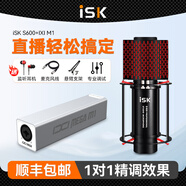 ISK S600專(zhuān)業(yè)電容麥克風(fēng)網(wǎng)絡(luò )全民K歌手機電腦快手抖音直播錄音喊麥YY主播話(huà)筒艾肯聲卡套裝通用 ISK S600+IXI MEGA M1套裝