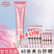 美膚寶（MEIFUBAO）美白隔離防曬素顏霜防水防汗提亮遮瑕bb高倍防曬戶(hù)外學(xué)生女旗艦店 【買(mǎi)40g送70g】45倍美白防曬霜