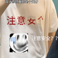 半雙男士注意女人注意安全男士短袖t恤夏季休閑百搭上衣創(chuàng)意文字設(shè)計 注意女人短袖白色 S