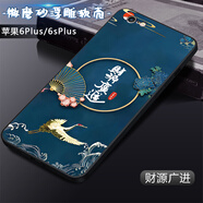 卡普圖 蘋(píng)果6plus/6splus手機殼iPhone 6splus/6P保護套直邊TPU全包防摔軟殼卡通男中國風(fēng)女國潮新款 財源廣進(jìn) 蘋(píng)果6Plus【手機殼】