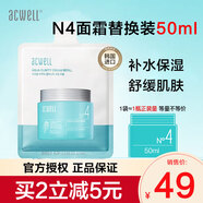 艾珂薇（ACWELL）第三代N4面霜韓國進口補水保濕清爽不油春夏季保濕霜男女士可用 【實惠替換裝】N4面霜50ml