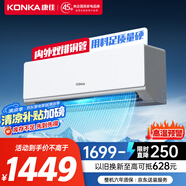 康佳空調(diào) 1.5匹新一級(jí)能效 家電國(guó)家補(bǔ)貼 省電變頻冷暖 臥室壁掛式空調(diào)掛機(jī) KFR-32GW/N3B10 以舊換新