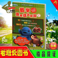 彩色星期八優(yōu)學力系列18歲數學基礎養(yǎng)成書 數學原來這么好玩+天哪數學可以