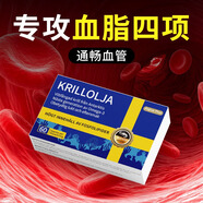 ALGINE PLUS愛(ài)樂(lè)金純南極磷蝦油EPA通血管降血脂血壓膽固醇甘油三酯65%磷脂 【專攻血脂四項(xiàng)】1盒磷蝦油