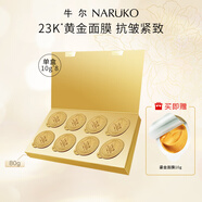 牛爾京城之霜鎏金彈力緊顏面膜23k黃金涂抹面膜彈亮保濕 一盒