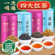 福茗源四大紅茶葉500g 特級(jí)2025新茶金駿眉祁門紅茶滇紅小種紅茶葉禮盒