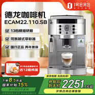 德龍 （Delonghi）咖啡機(jī) 意式全自動(dòng)咖啡機(jī)歐洲原裝進(jìn)口奶泡系統(tǒng) ECAM22.110.SB 1號(hào)會(huì)員店
