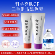 臻羞煙酰胺凝膠和熊果苷乳膏醫(yī)用臉部官方正品補水保濕滋潤面部乳霜女 煙酰胺凝膠*1支+熊果苷*1氨甲環(huán)酸精華100ml*1