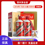 茅臺53度飛天白酒500ml 陳年老酒整箱 紀念酒 送禮 2016年 500mL 2瓶 【老酒鑒真】