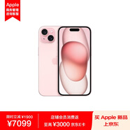 Apple iPhone 15 512GB 粉色A3092手機(jī) 支持移動(dòng)聯(lián)通電信5G MTLQ3CH/A【企業(yè)客戶專享】
