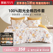 夢(mèng)潔家紡 純棉四件套 100%全棉印花床單被套床品套件夏季四季床上四件套 【100%棉+AB雙版】閑時(shí)花事緗色 床單款 （被套200*230cm）
