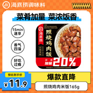 海底撈自熱米飯 方便速食加班出游便攜戶(hù)外米飯 照燒雞肉米飯181g