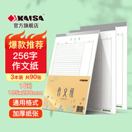 凱薩（KAISA）16K/30張256格作文紙3本裝 作文本加厚信稿紙文稿紙語文作業(yè)本初高中生方格稿紙