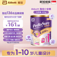 ABBOTT雅培新加坡版頂配減糖臻高小安素全營養(yǎng)配方兒童成長奶粉1-10歲 無糖款800g