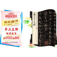 王羲之十七帖 中華經(jīng)典碑帖彩色放大本 中華書局自營正版