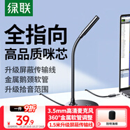 綠聯(lián)3.5mm電腦麥克風(fēng)臺(tái)式機(jī)游戲桌面麥主播收音麥筆記本外置話筒適用K歌語(yǔ)音會(huì)議設(shè)備1.5米款75574