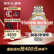 天梭（TISSOT）瑞表 力洛克系列1853全自動機械男表 送男士節(jié)生日節(jié)日送禮 T006.407.22.033.01
