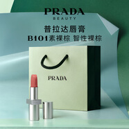 普拉達（PRADA）啞光唇膏口紅B101素裸棕  紀念日禮物生日禮物女送女友女生