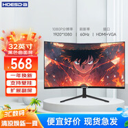 Hoesd.a瀚仕達顯示器27英寸臺式電腦顯示屏2K高清電競曲面游戲液晶屏幕辦公4K家用165監(jiān)控 【32英寸-1080P-全面屏】曲面黑色