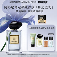 阿瑪尼影之藍(lán)鳶100ml 男女中性清新香水禮盒 禮盒紀(jì)念日生日禮物女