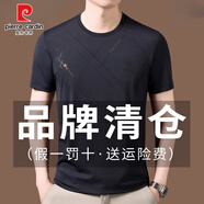 皮爾卡丹短袖t恤男士夏季薄款圓領(lǐng)冰絲半袖男含桑蠶絲2025新款體恤衫T男裝 短袖777藏青 2XL 180建議150-165斤