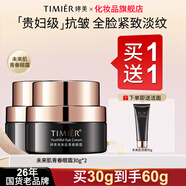 婷美眼霜未來肌青春淡化黑眼圈細(xì)紋皺紋眼袋保濕補(bǔ)水官方護(hù)膚品店 眼霜買一送一 30g