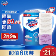 舒膚佳香皂6塊皂(純白*4＋薰衣草*2)肥皂99.9%除菌洗澡沐浴新舊包裝隨機