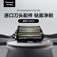 松下（Panasonic）剃須刀替換外刀網(wǎng)WES9600N121適用型號(hào)LS9AX
