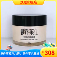 鈺喬 喬萊仕【官方】喬萊仕美膚活顏晚霜(咖色膏體)專柜正品刮碼發(fā)貨 喬萊仕美膚活顏晚霜(咖色膏體)專柜正品刮碼發(fā)貨