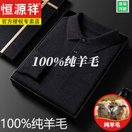 恒源祥翻領(lǐng)羊毛衫男士100純羊毛衣中老年秋冬款商務(wù)休閑純色針織打底衫 深灰 2XL 180